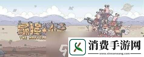 最强蜗牛如何打败比利王攻略