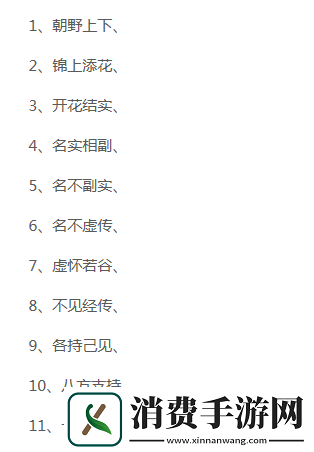 成语小秀才510关通关答案