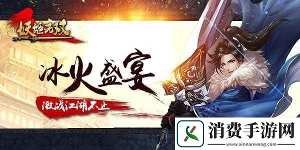 冰与火之歌之妖姬无双新熔炼玩法