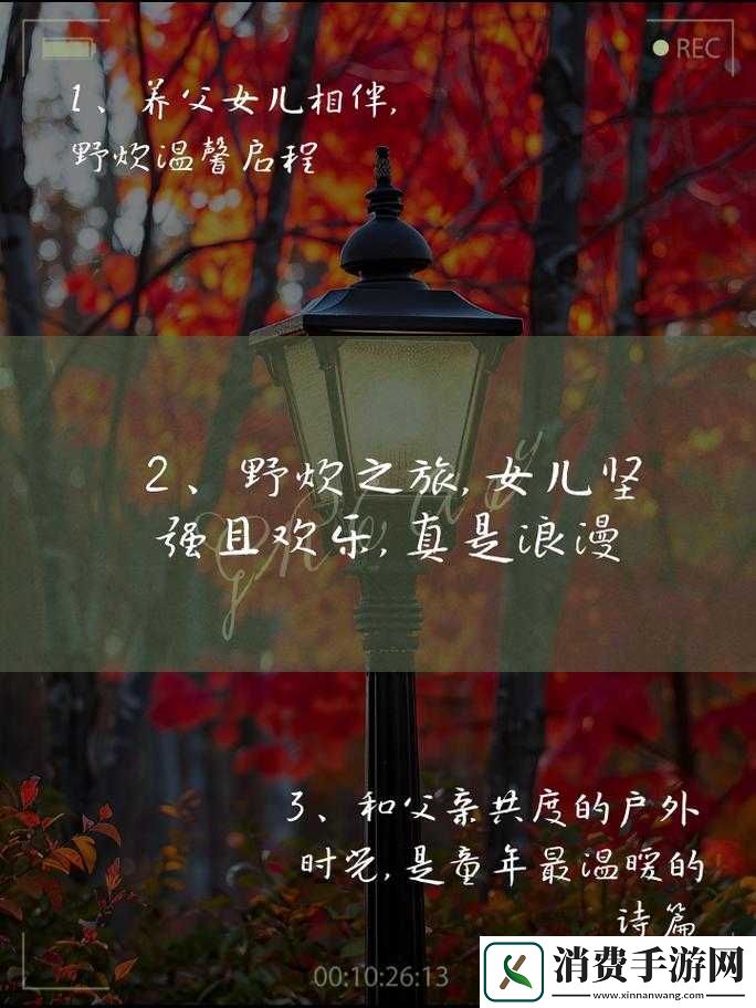 养父女儿野炊的说说