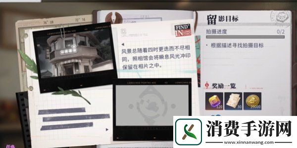 归龙潮影遇中浦第一天拍照任务位置在哪影遇中浦第一天拍摄任务位置