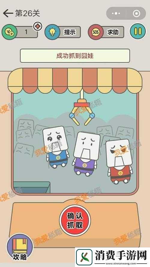 如何顺利通过囧囧烧脑第26关并成功捕捉到囧娃