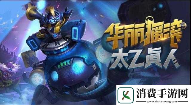 王者荣耀战队专属皮肤原画惊喜曝光王者荣耀新音乐风战队皮肤原画亮相王者荣耀战队专属皮肤原画全新披露