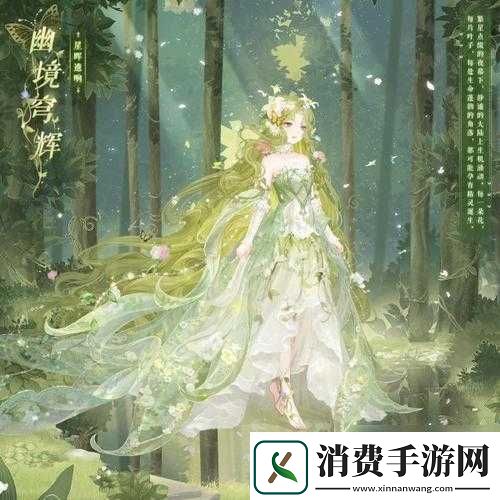 奇迹暖暖幽境穹辉套装介绍及评价