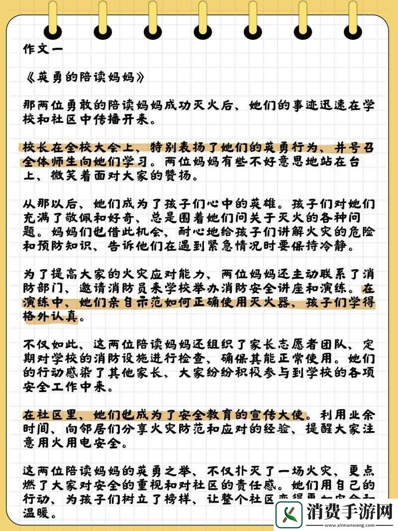 陪读妈妈灭火后续