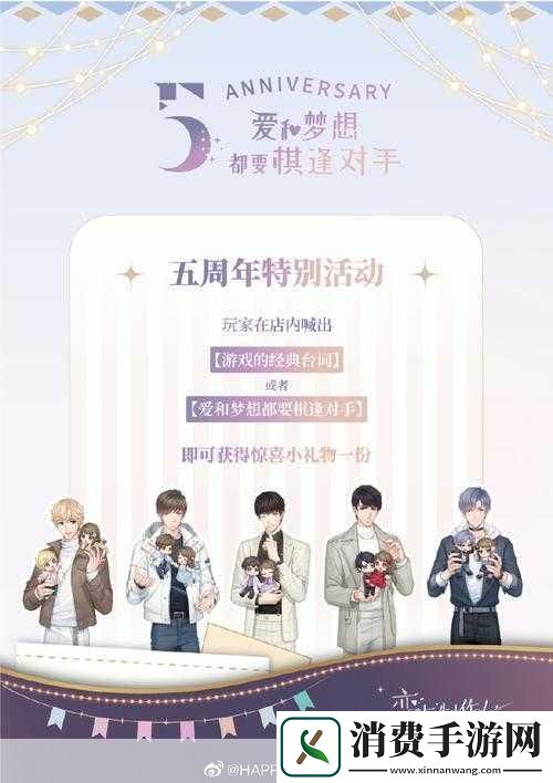 恋与制作人五周年活动时间一览