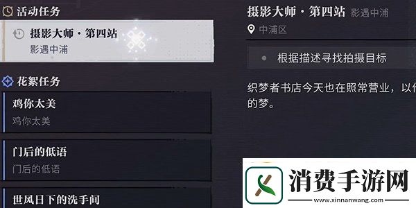 归龙潮影遇中浦第四天拍照任务位置在哪影遇中浦第四天拍摄任务位置
