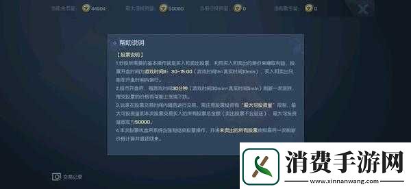 龙族幻想股市进入方法简介