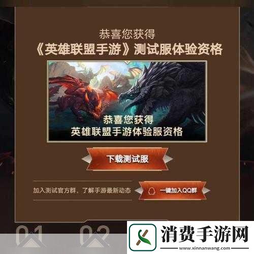 英雄联盟手游体验服资格获取与分享