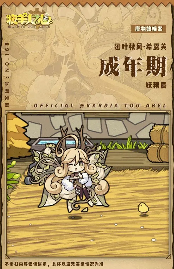 牧羊人之心希露芙