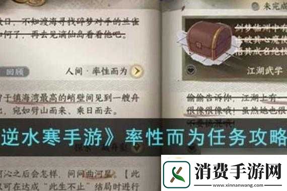 逆水寒手游率性而为任务攻略