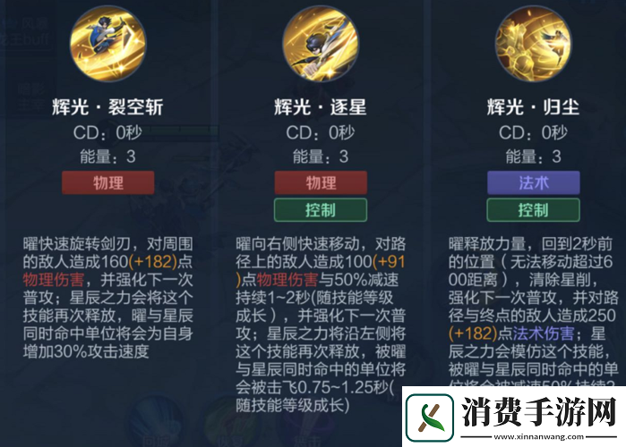 王者荣耀曜的技能有哪些