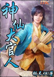 神仙大腕儿