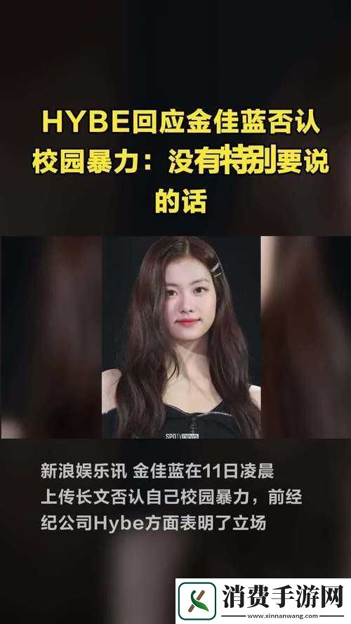 金佳蓝否认校园暴力事件详情