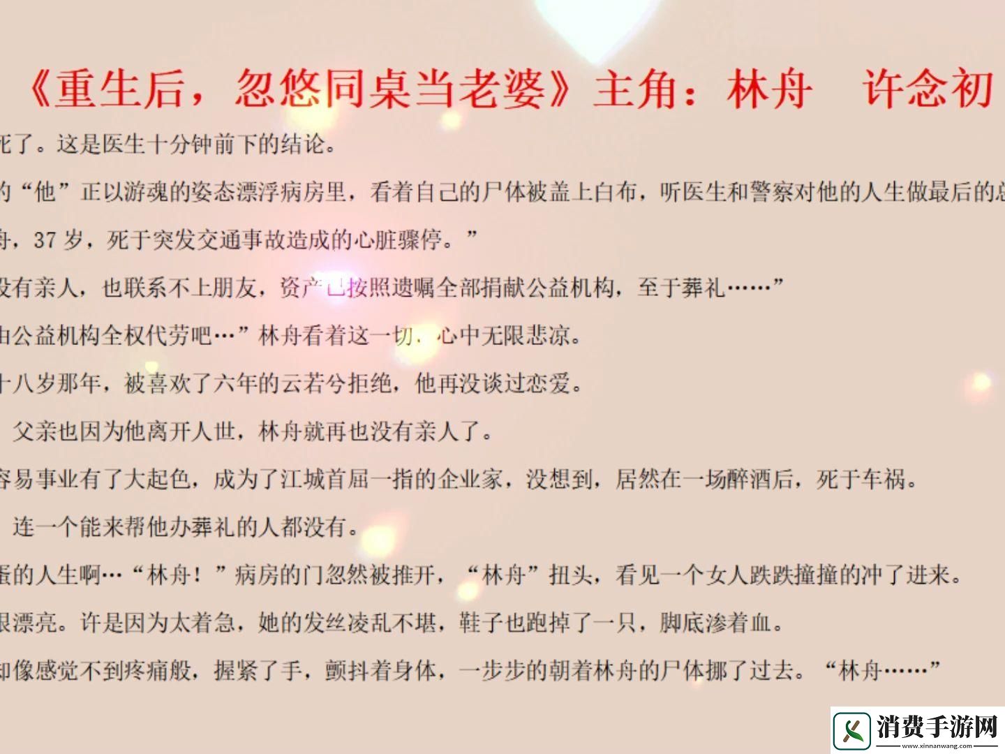 “阅‘林舟许念初’免财