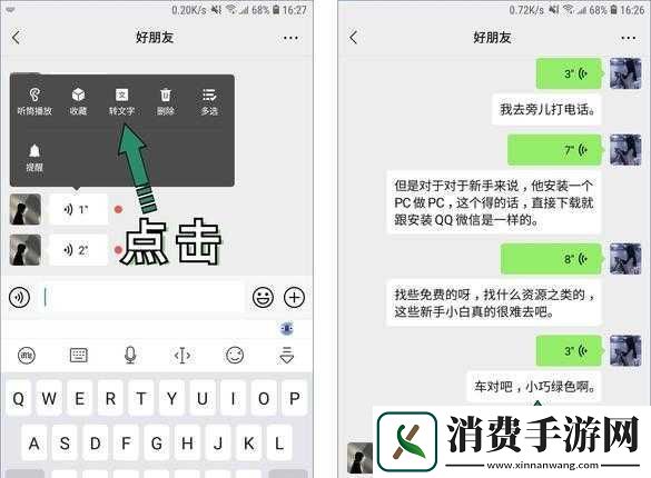 微信语音怎么转发
