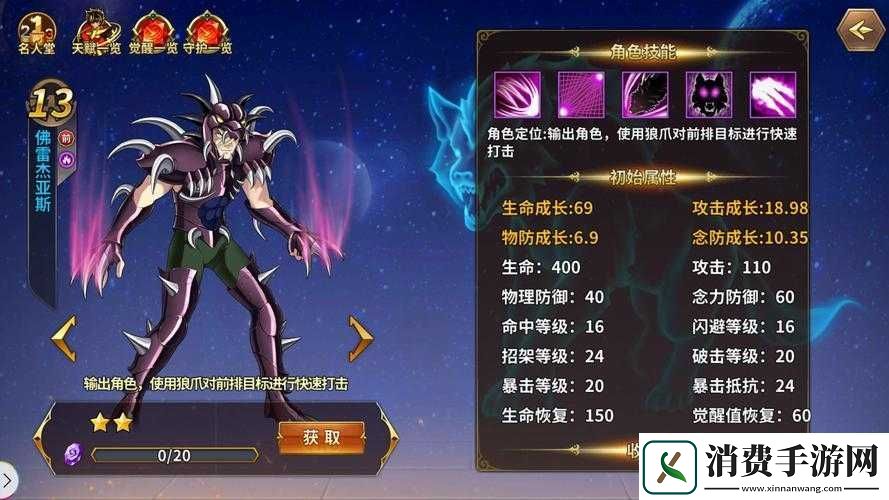 圣斗士星矢重生中天罪星佛雷杰亚斯详解