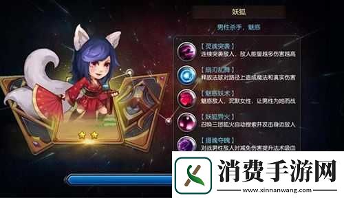 妖狐——撸啊撸联盟中的神秘角色