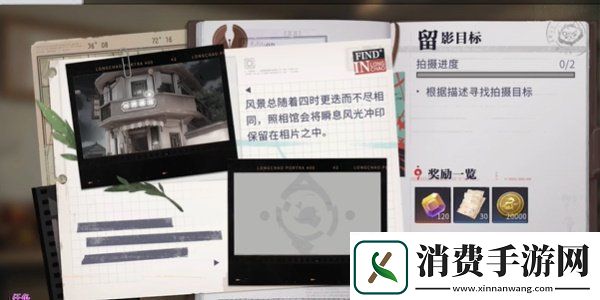 归龙潮影遇中浦第一天拍照任务位置在哪影遇中浦第一天拍摄任务位置