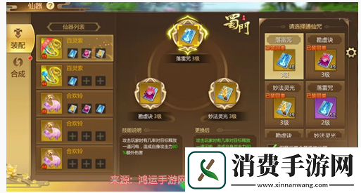 蜀门手游仙器怎么获得