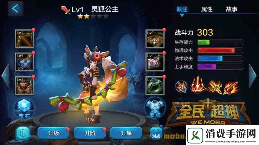 全民超神灵狐妹子如何拯救世界