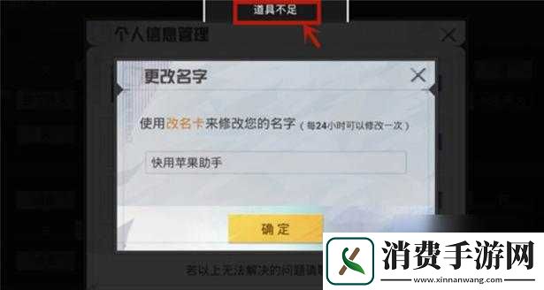 和平精英免费更改名字方法揭秘