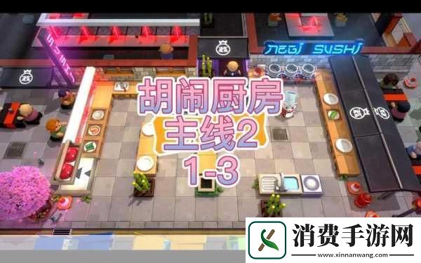 疯狂厨房2双人模式制作团队主题1.