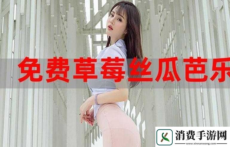 丝瓜秋葵草莓香蕉榴莲绿大全新奇组合