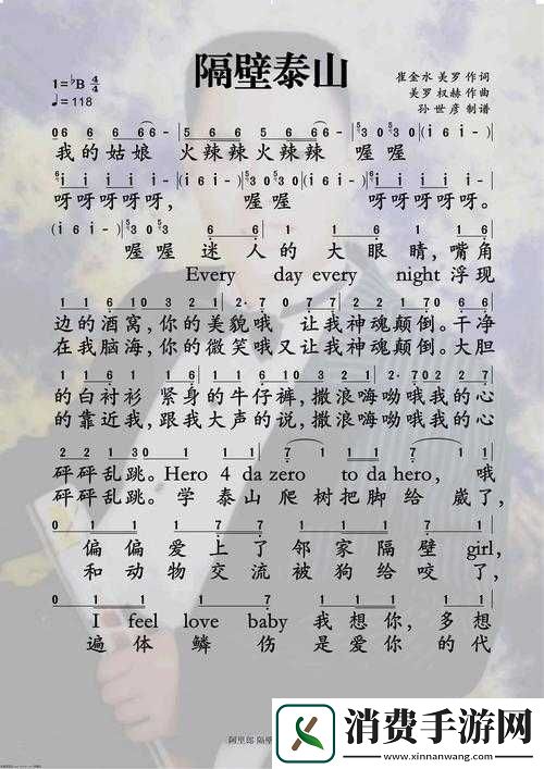 隔壁泰山歌词完整版