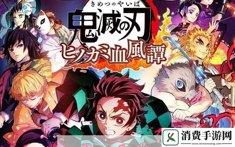 鬼灭之刃火神血风谭跨平**机指南