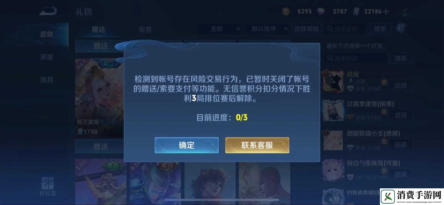 王者荣耀一元秒杀活动无法赠送