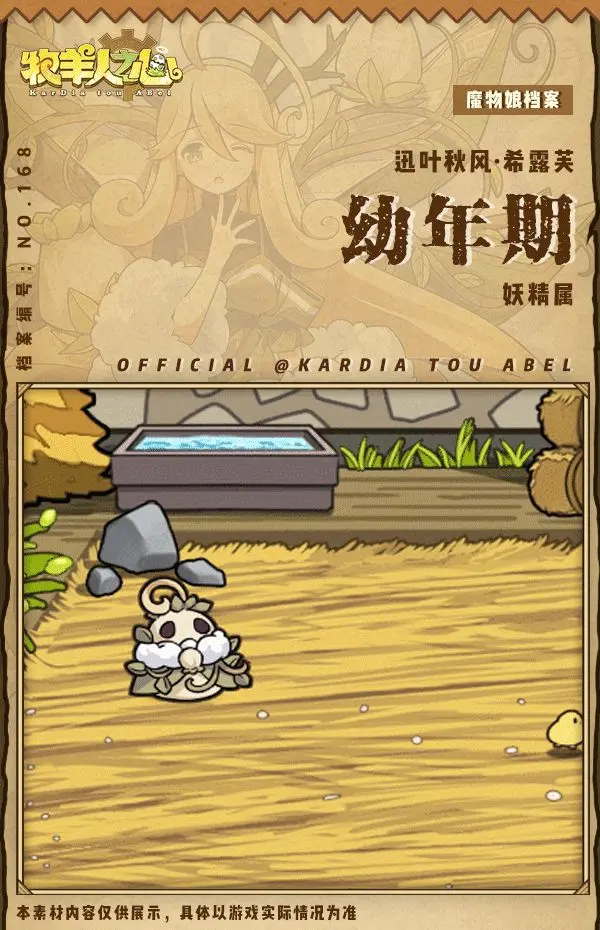 牧羊人之心希露芙