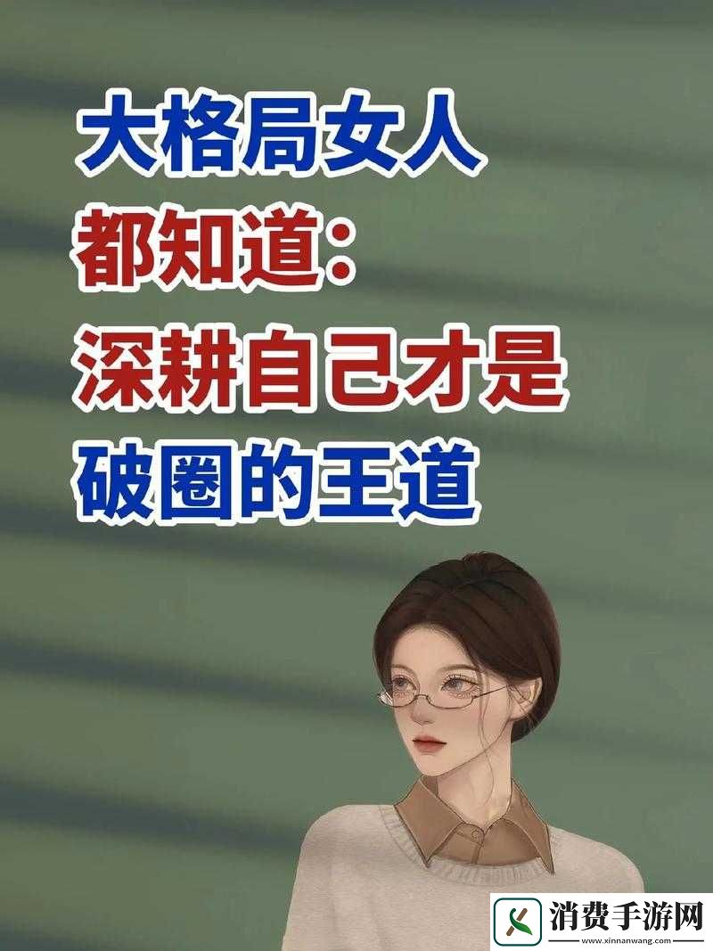 女人被深耕是好事还是恶性