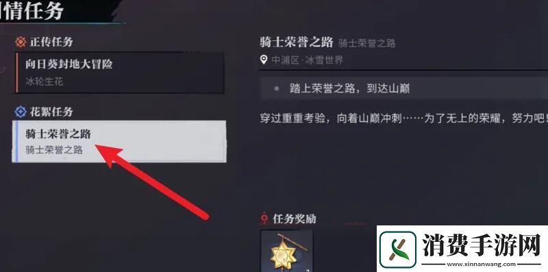 归龙潮骑手荣誉之路任务怎么做