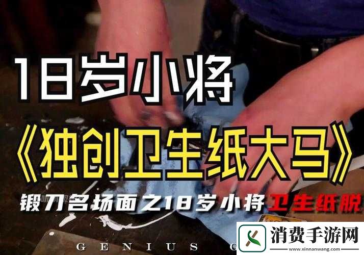 已满十八已带好纸