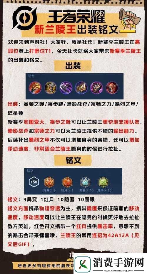 兰陵王打野出装攻略