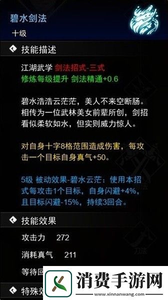 逸剑风云决武功大全