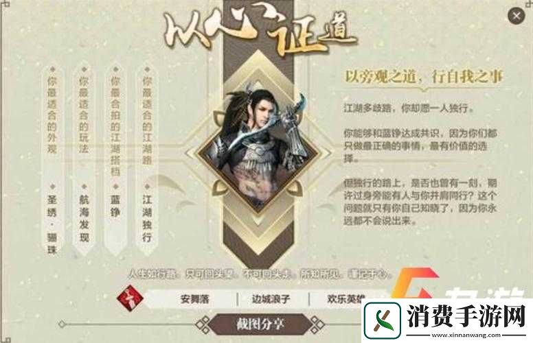 天涯明月刀手游以心证道奇遇攻略