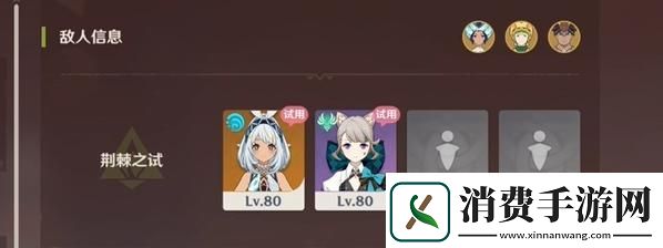 原神荆棘与勋冠第四关如何通过