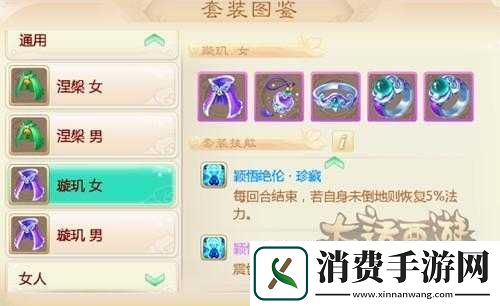 大话西游手游璇玑套装技能攻略