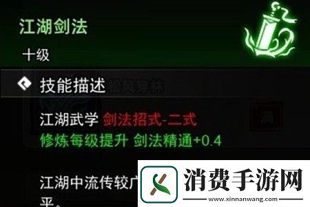 逸剑风云决武功大全