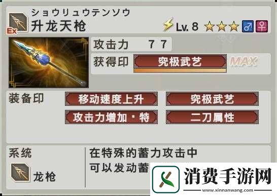 真国无双6刷升龙天枪攻略