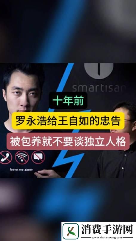 “罗永浩王自如约架”