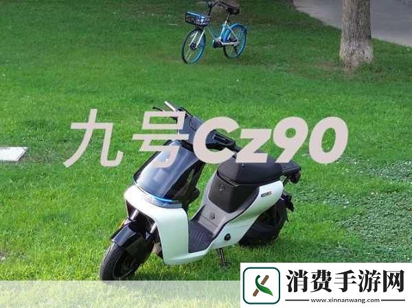 跨界新宠！九号电动Cz