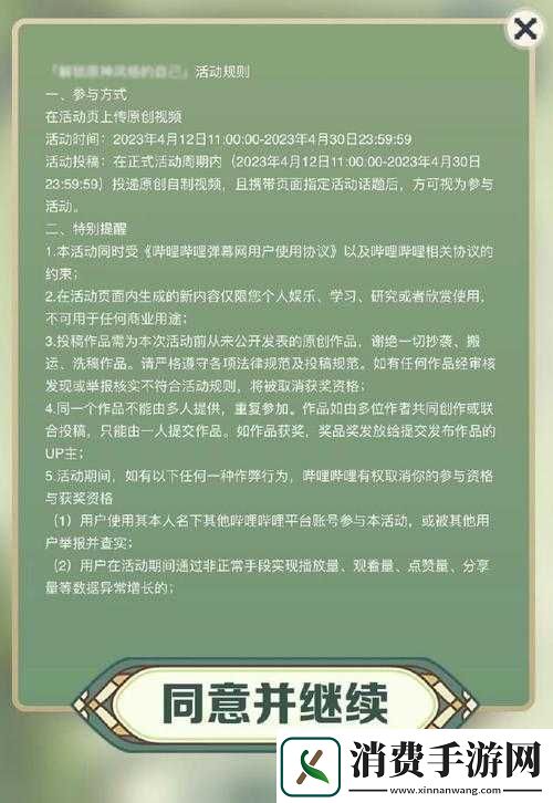 B站修改活动规则