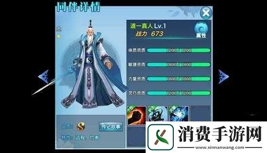 剑侠情缘手游S级同伴道真人深度解析