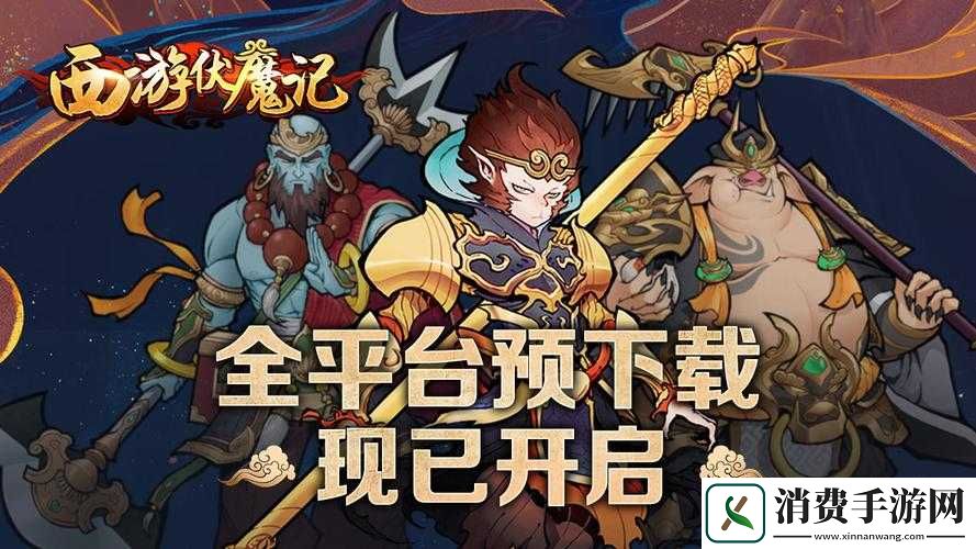 伏魔西游手游公测时间