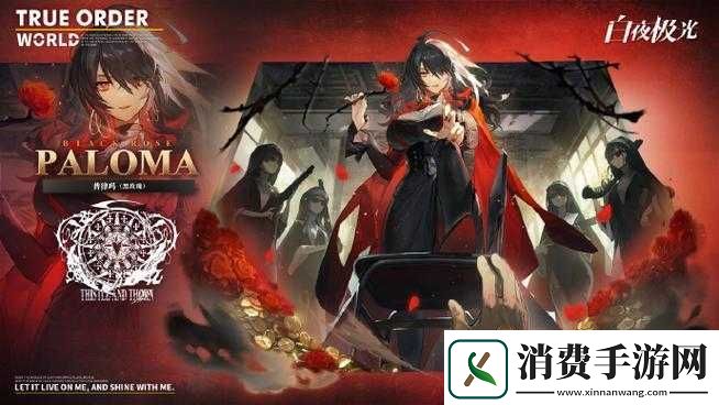 白夜极光普律玛黑玫瑰获取途径