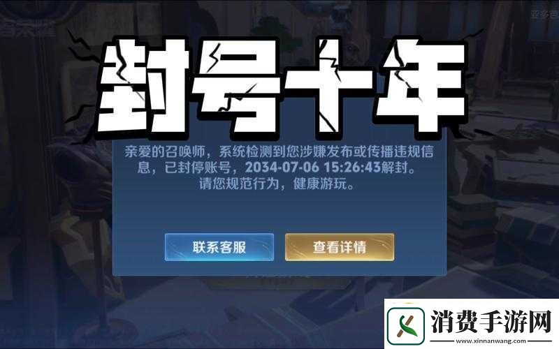 王者荣耀荣耀战区封号解封方法