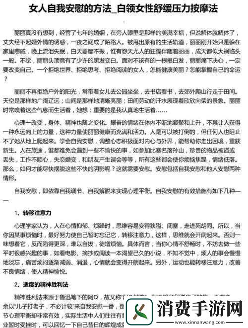 女人自己一个人在家怎么安慰